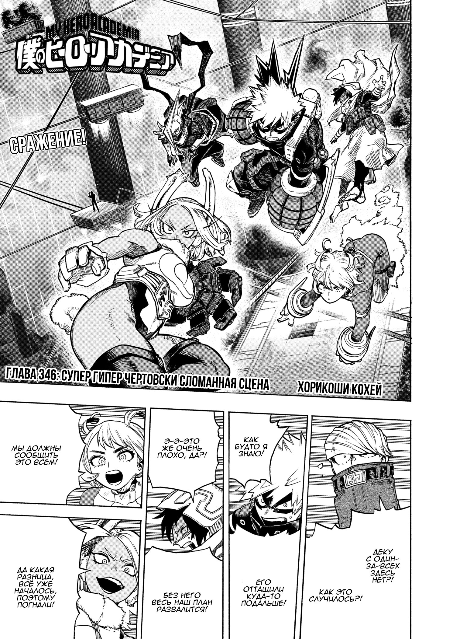 Read Boku no Hero Academia RU Manga Online