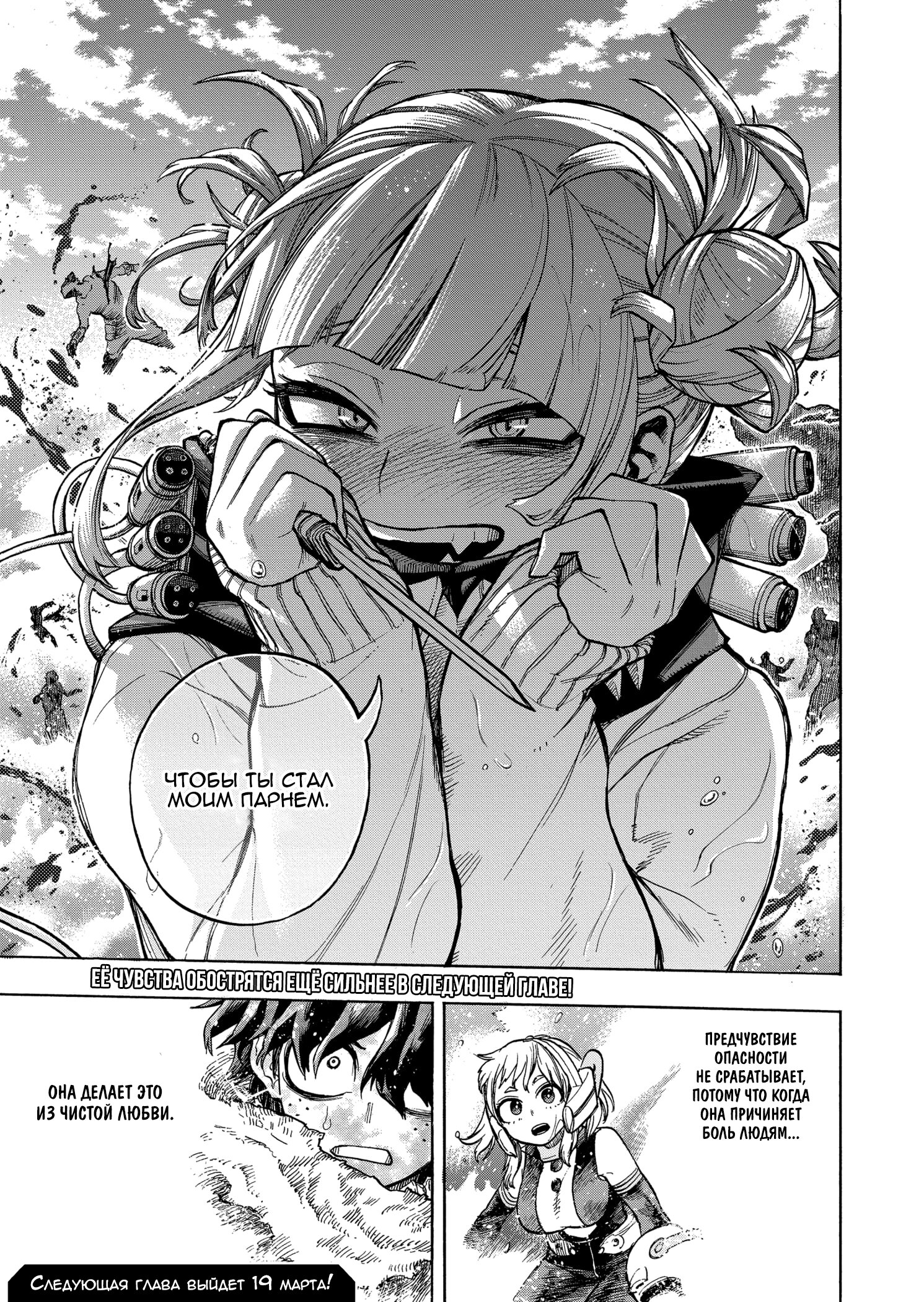 Read Boku no Hero Academia RU Manga Online