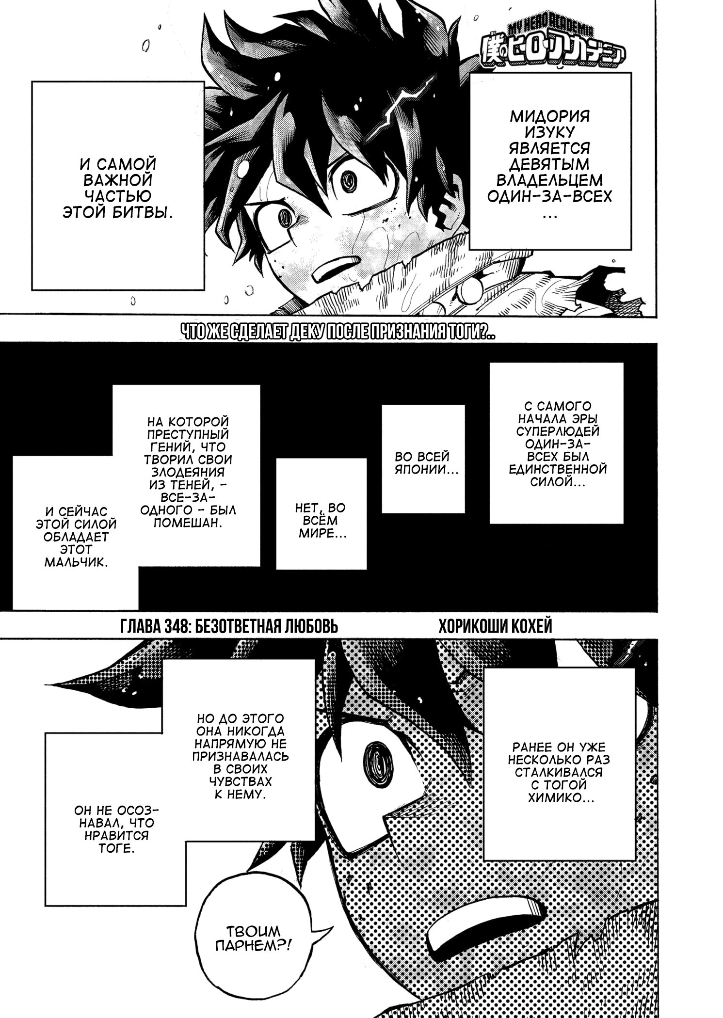 Read Boku no Hero Academia RU Manga Online