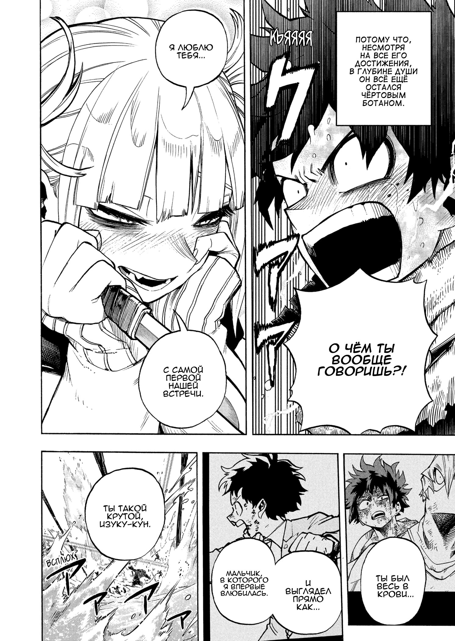 Read Boku no Hero Academia RU Manga Online