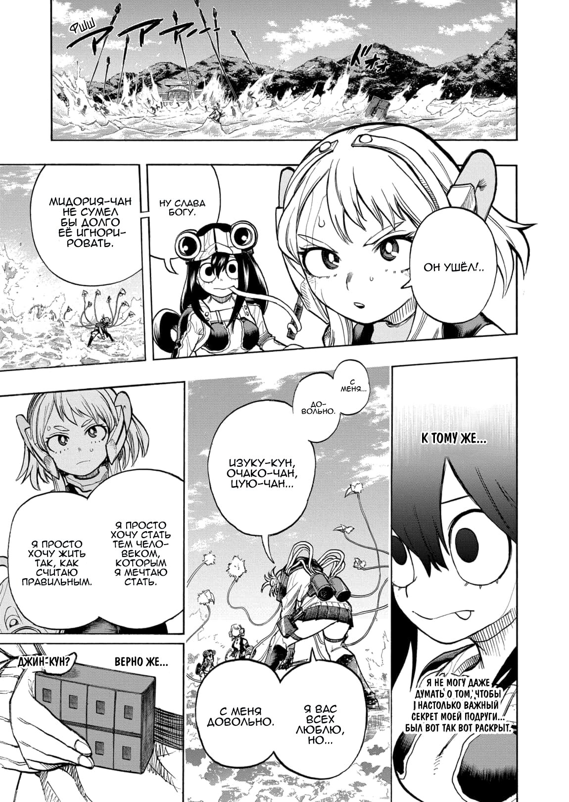 Read Boku no Hero Academia RU Manga Online