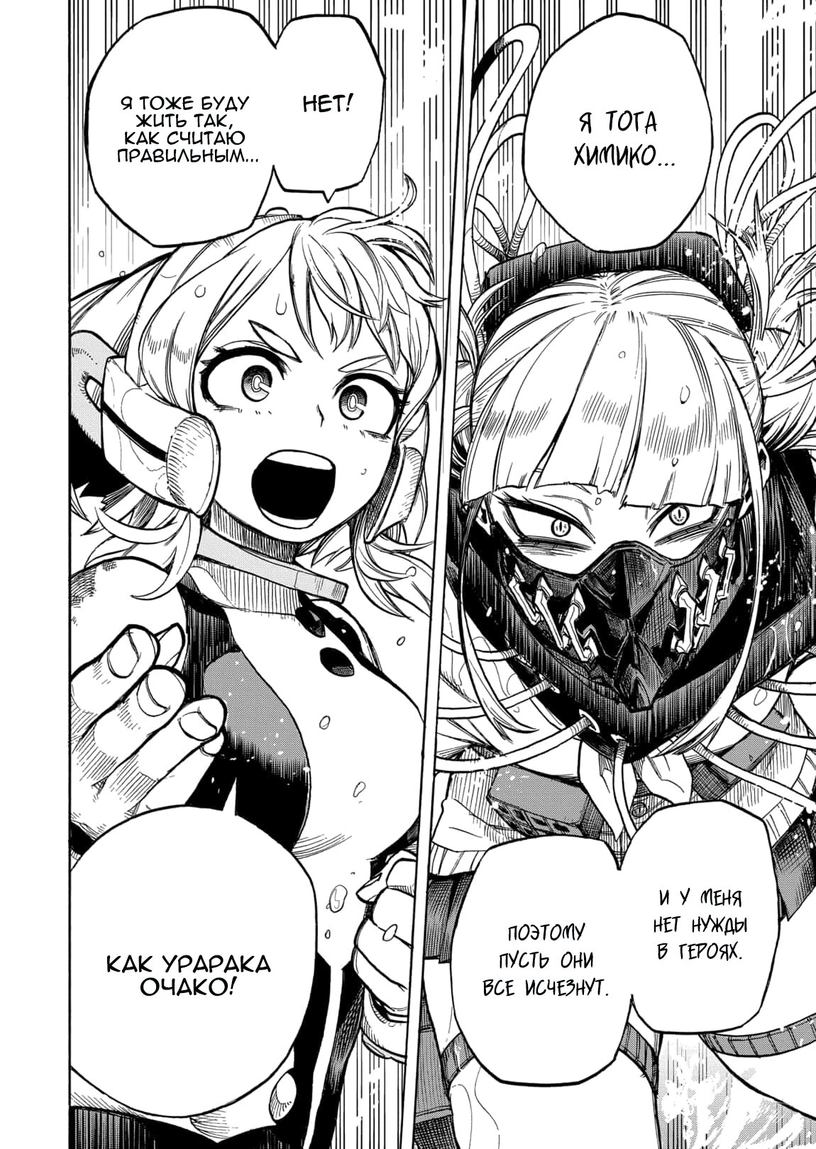 Read Boku no Hero Academia RU Manga Online
