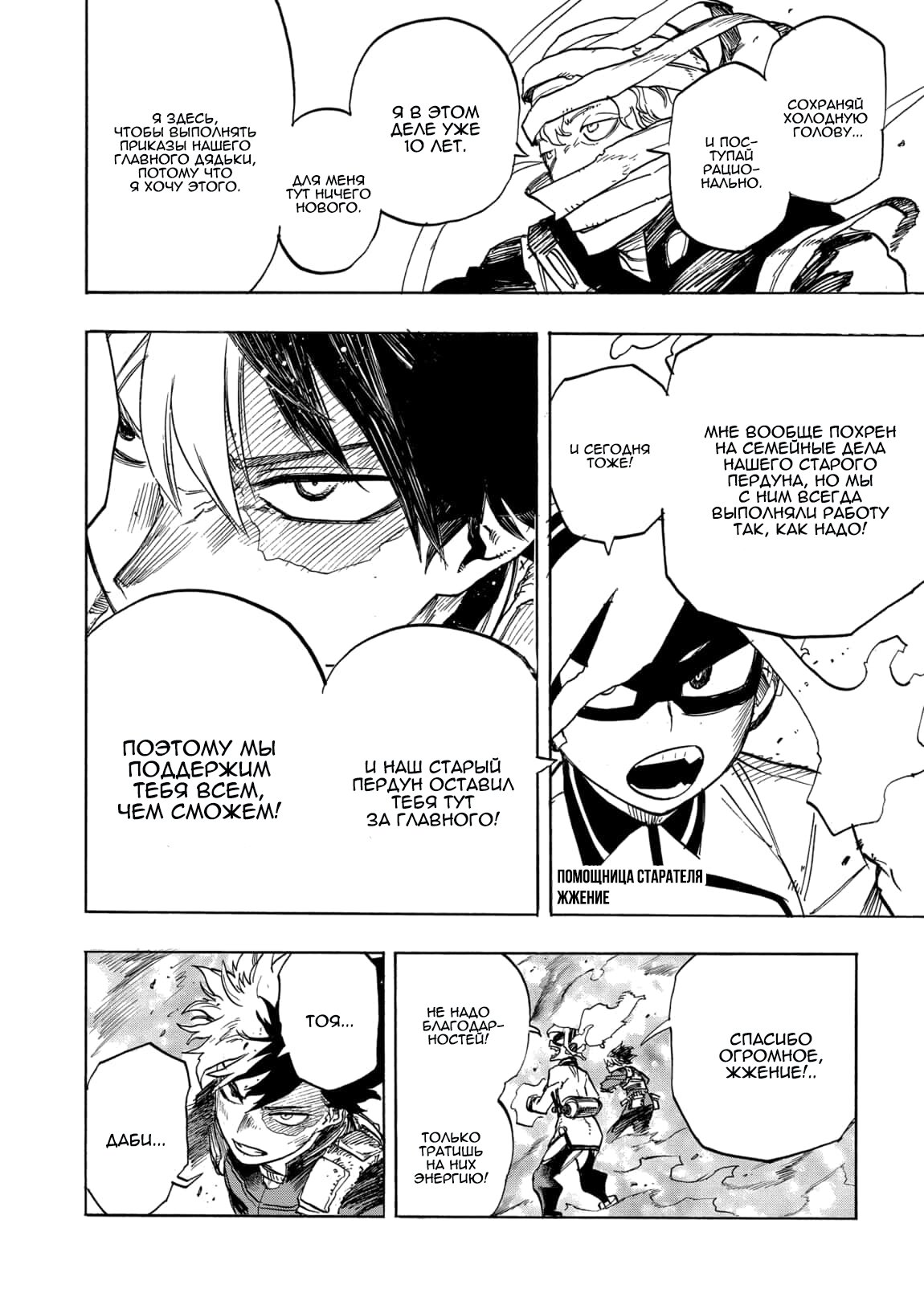 Read Boku no Hero Academia RU Manga Online