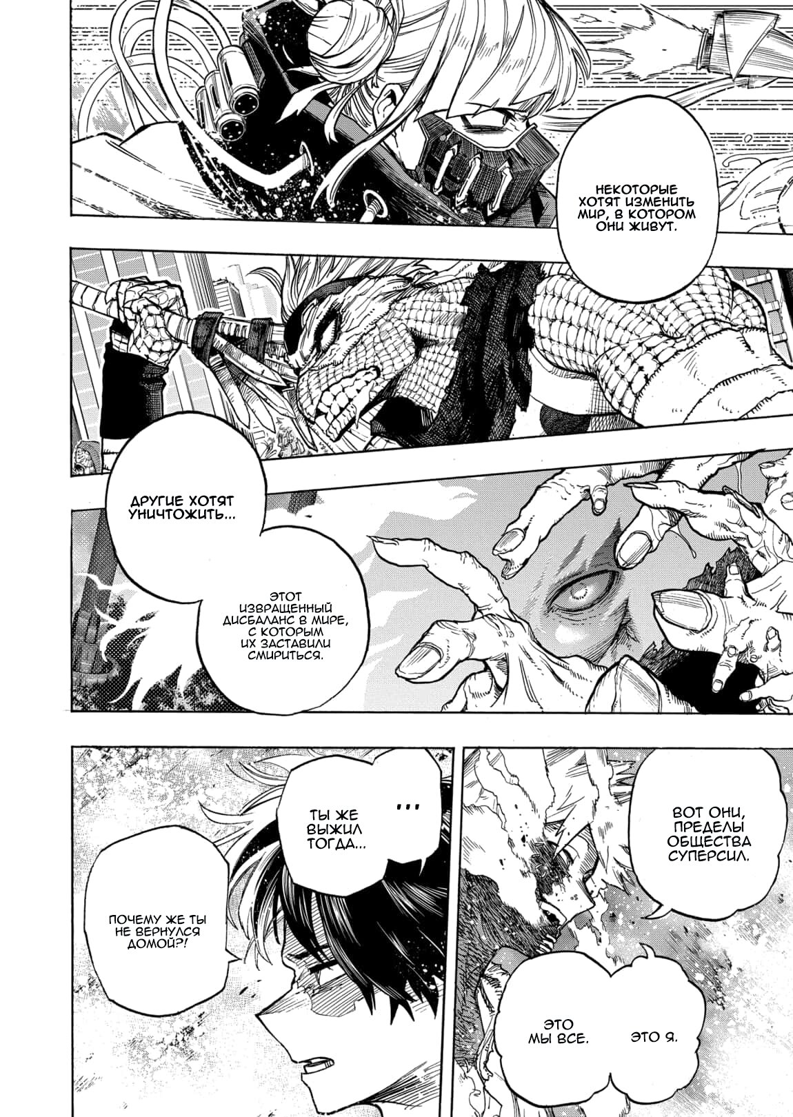 Read Boku no Hero Academia RU Manga Online