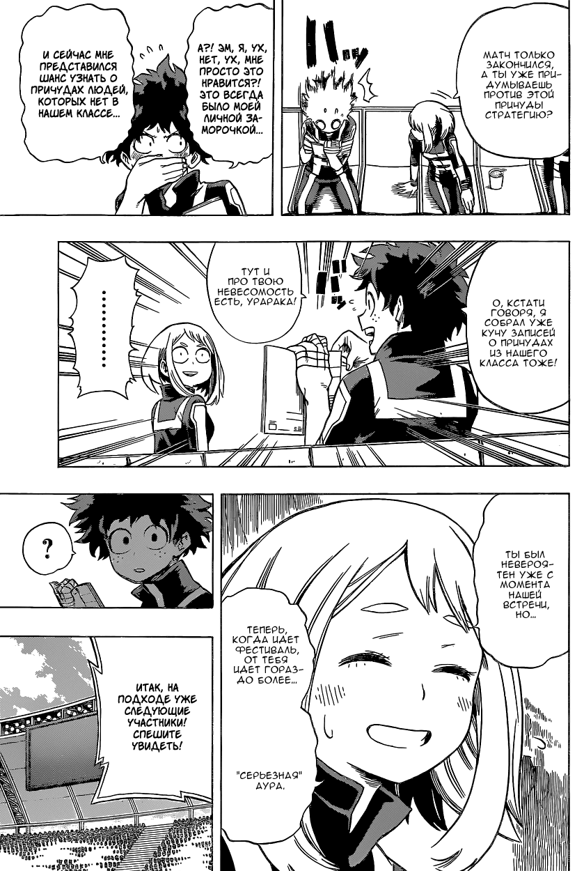 Read Boku no Hero Academia RU Manga Online