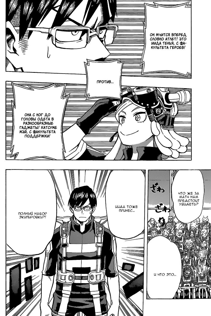 Read Boku no Hero Academia RU Manga Online