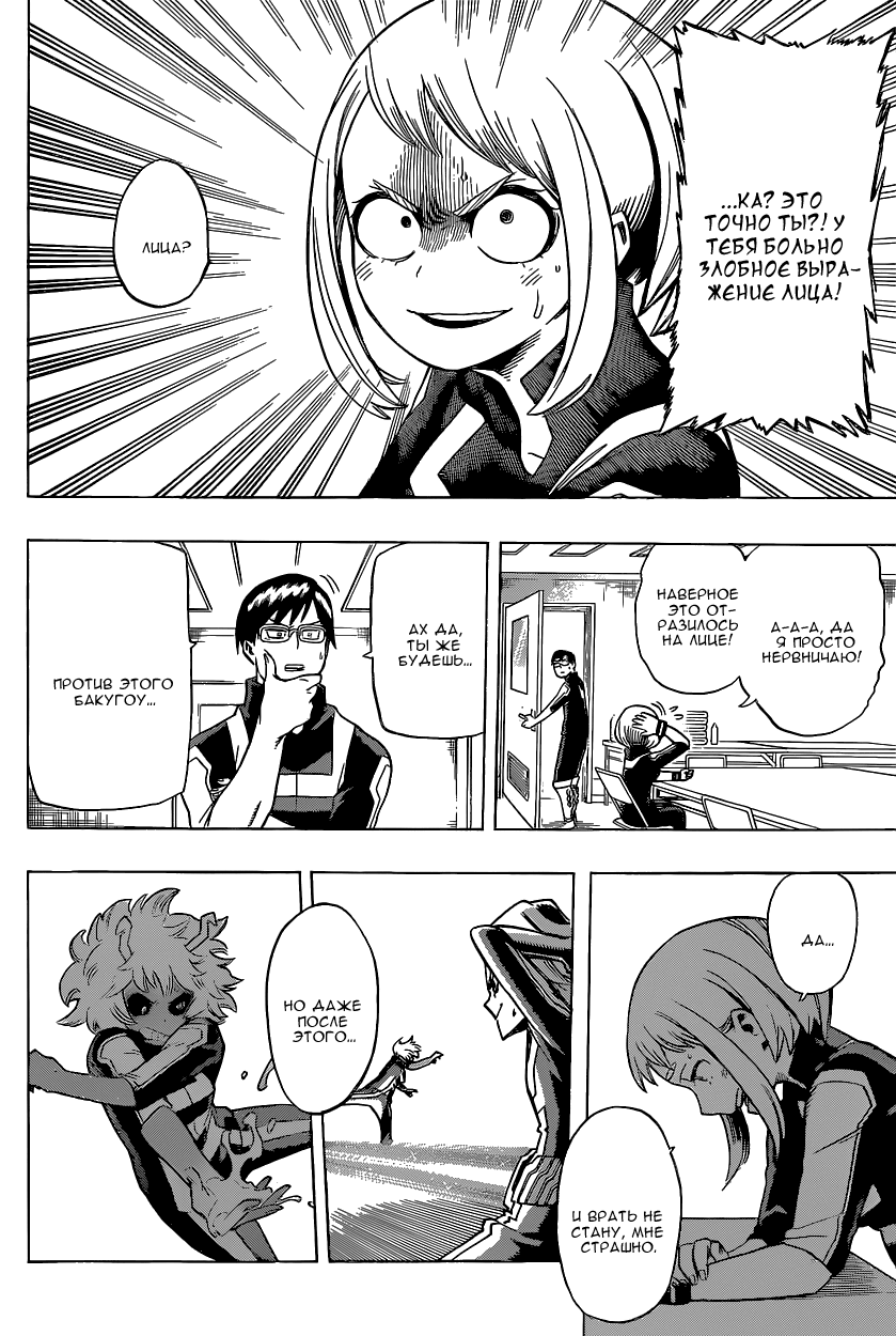 Read Boku no Hero Academia RU Manga Online