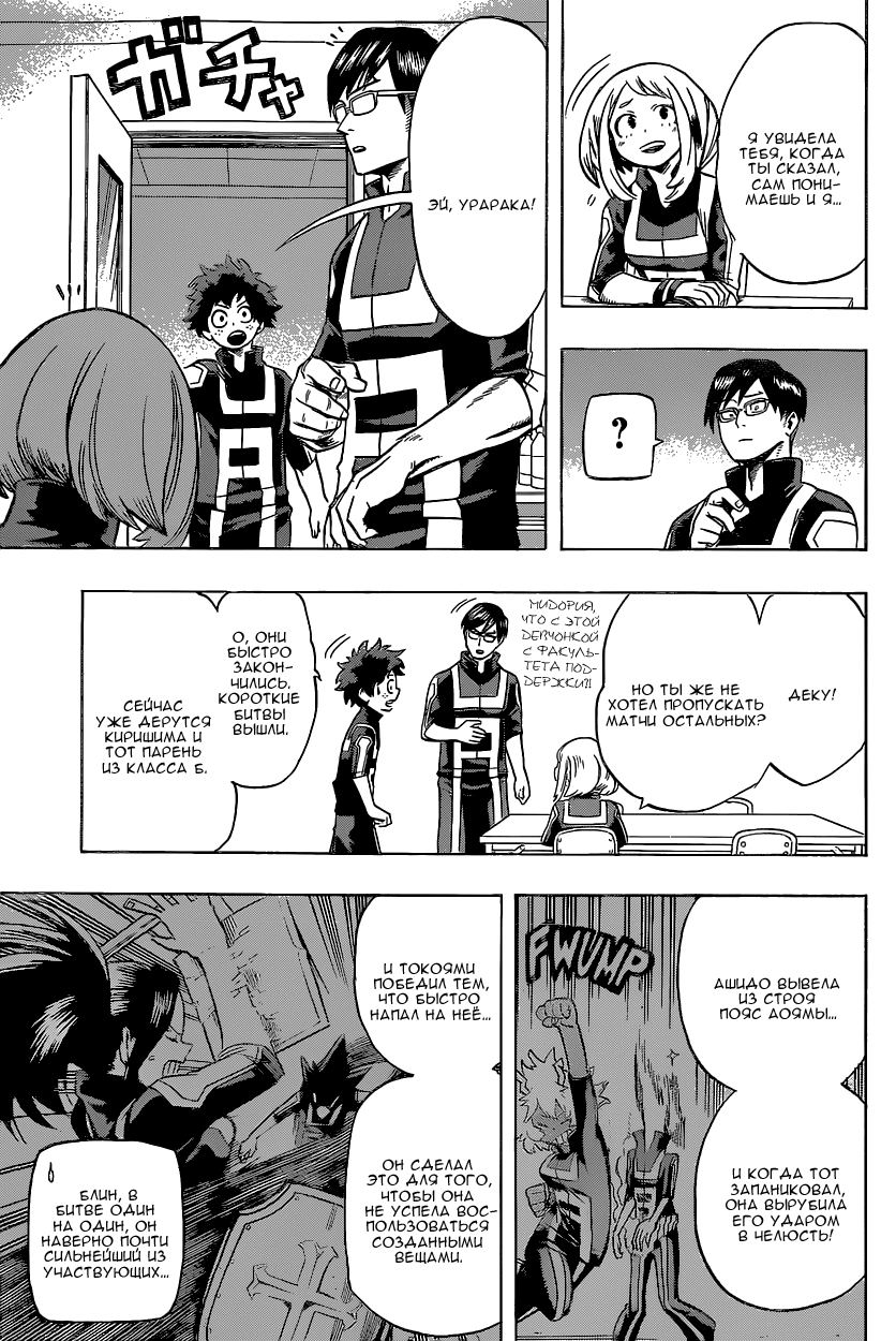 Read Boku no Hero Academia RU Manga Online