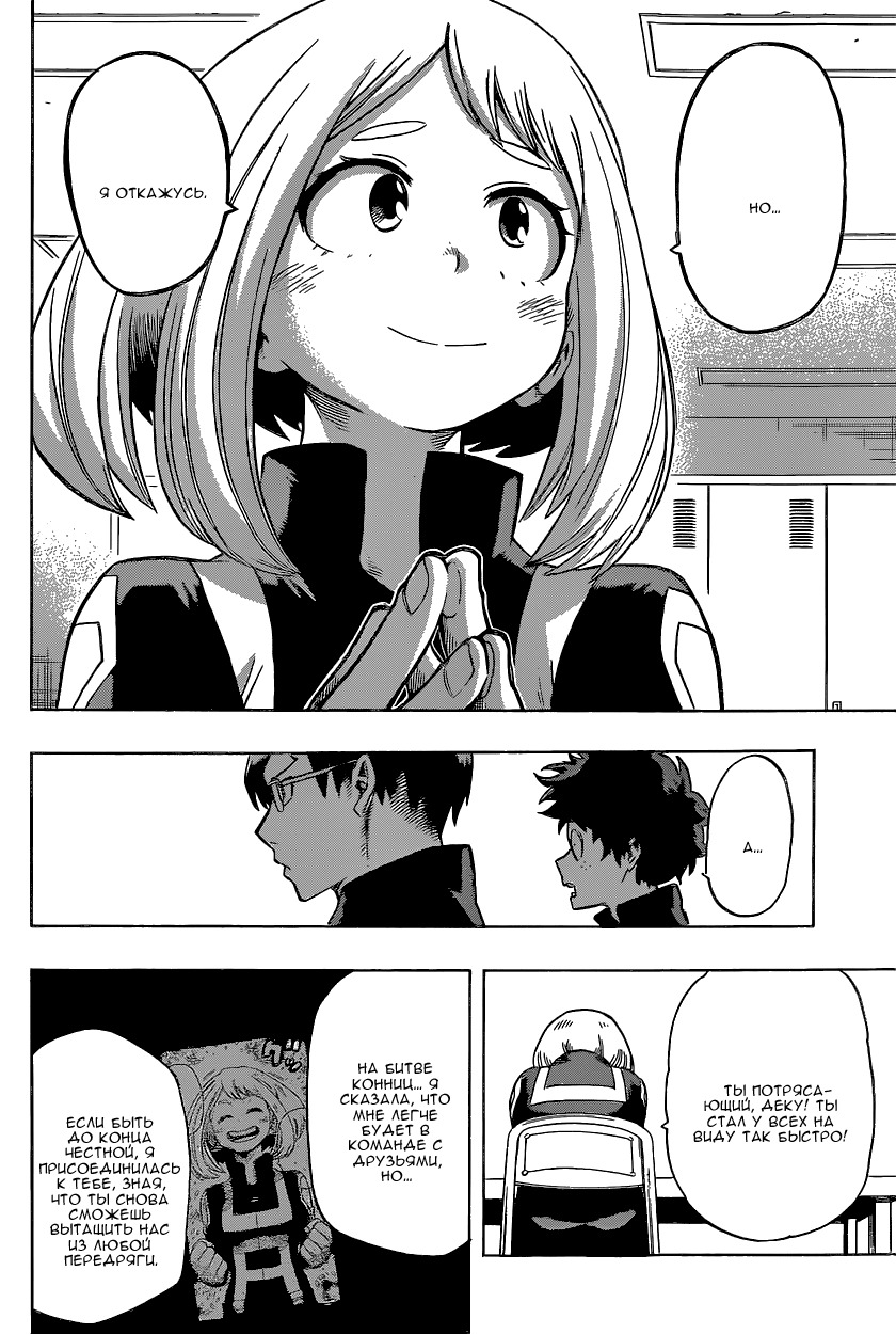 Read Boku no Hero Academia RU Manga Online