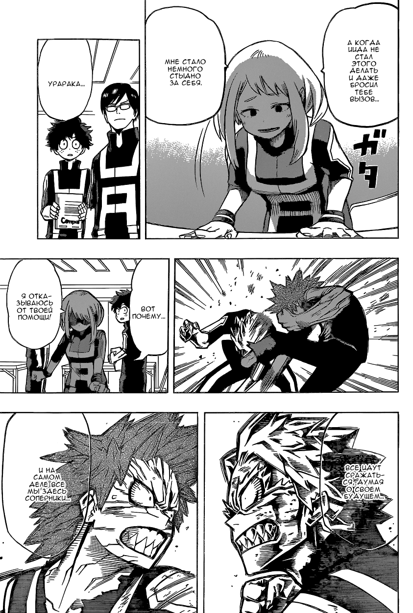 Read Boku no Hero Academia RU Manga Online
