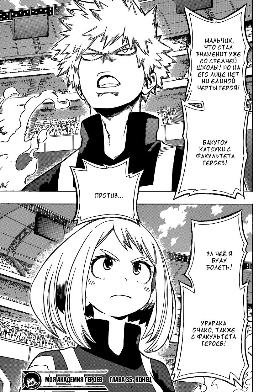 Read Boku no Hero Academia RU Manga Online