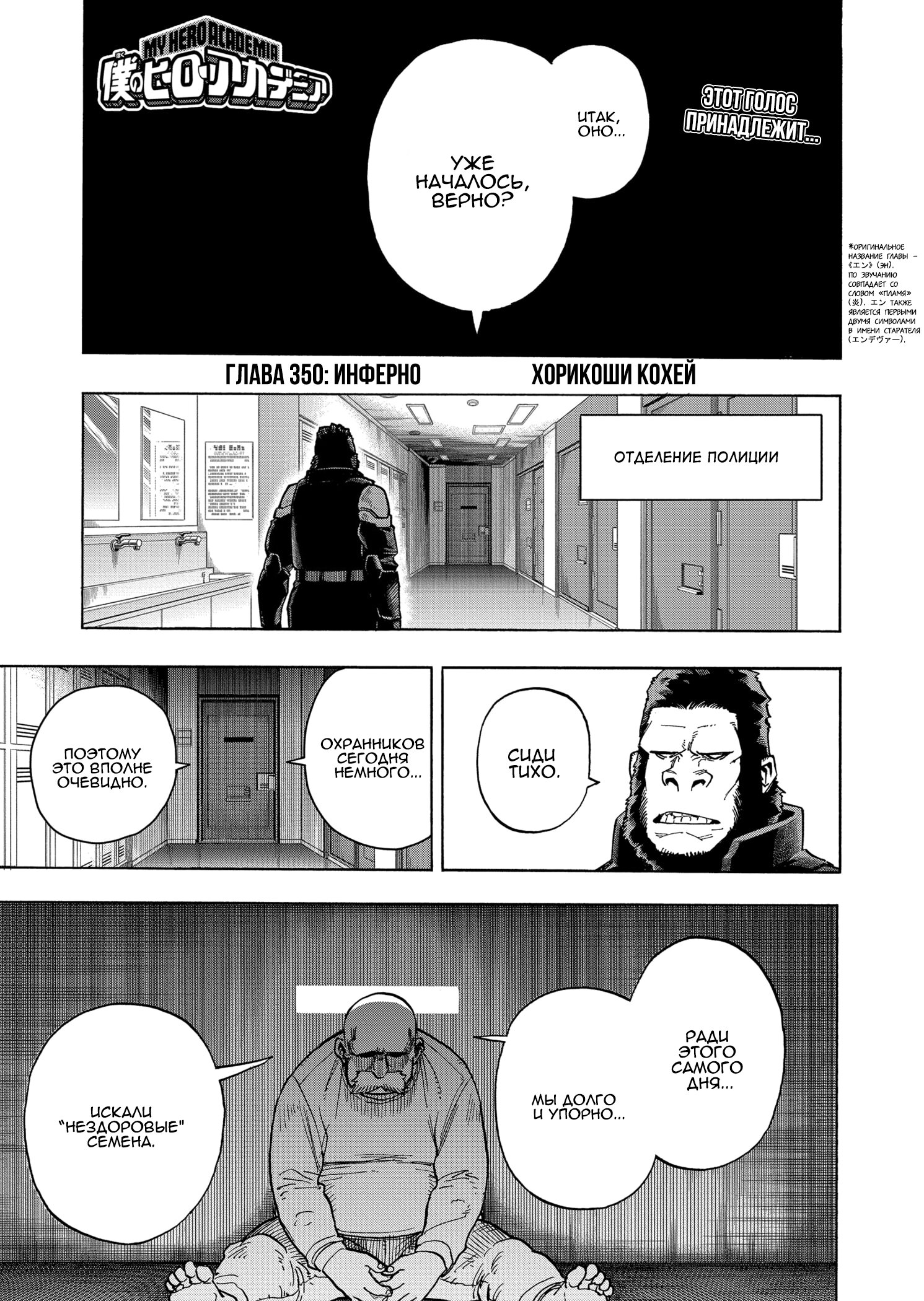 Read Boku no Hero Academia RU Manga Online
