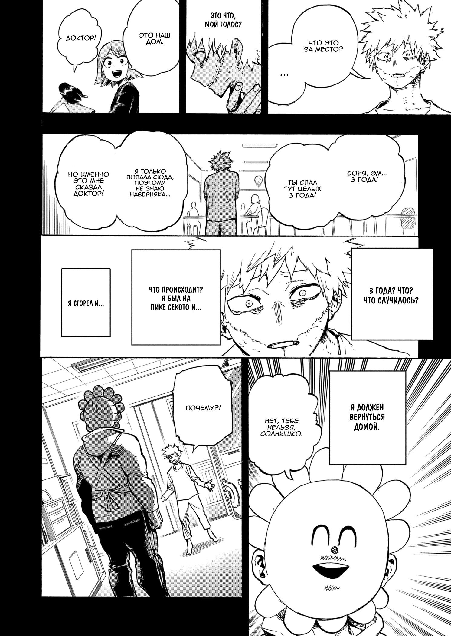 Read Boku no Hero Academia RU Manga Online