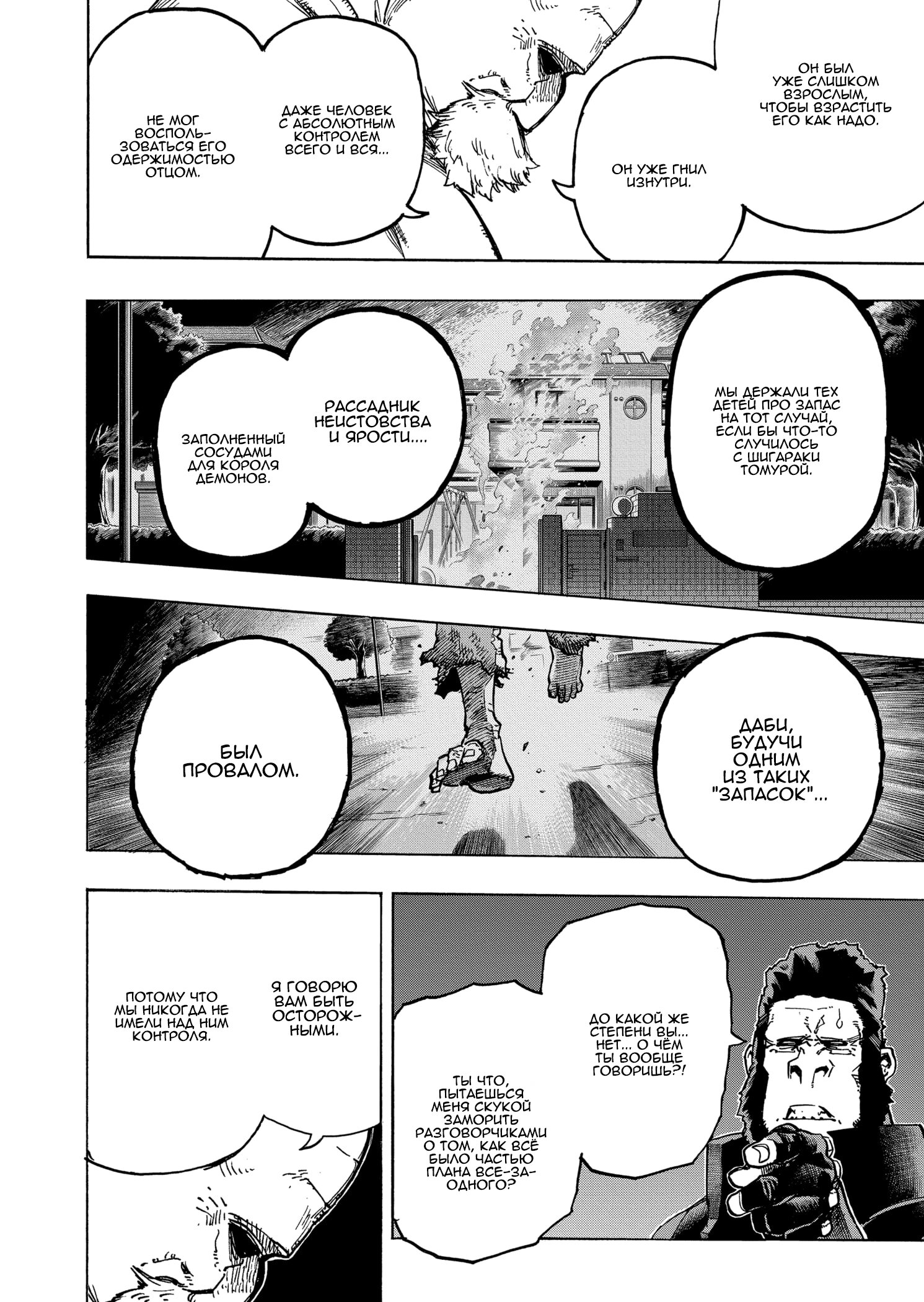 Read Boku no Hero Academia RU Manga Online