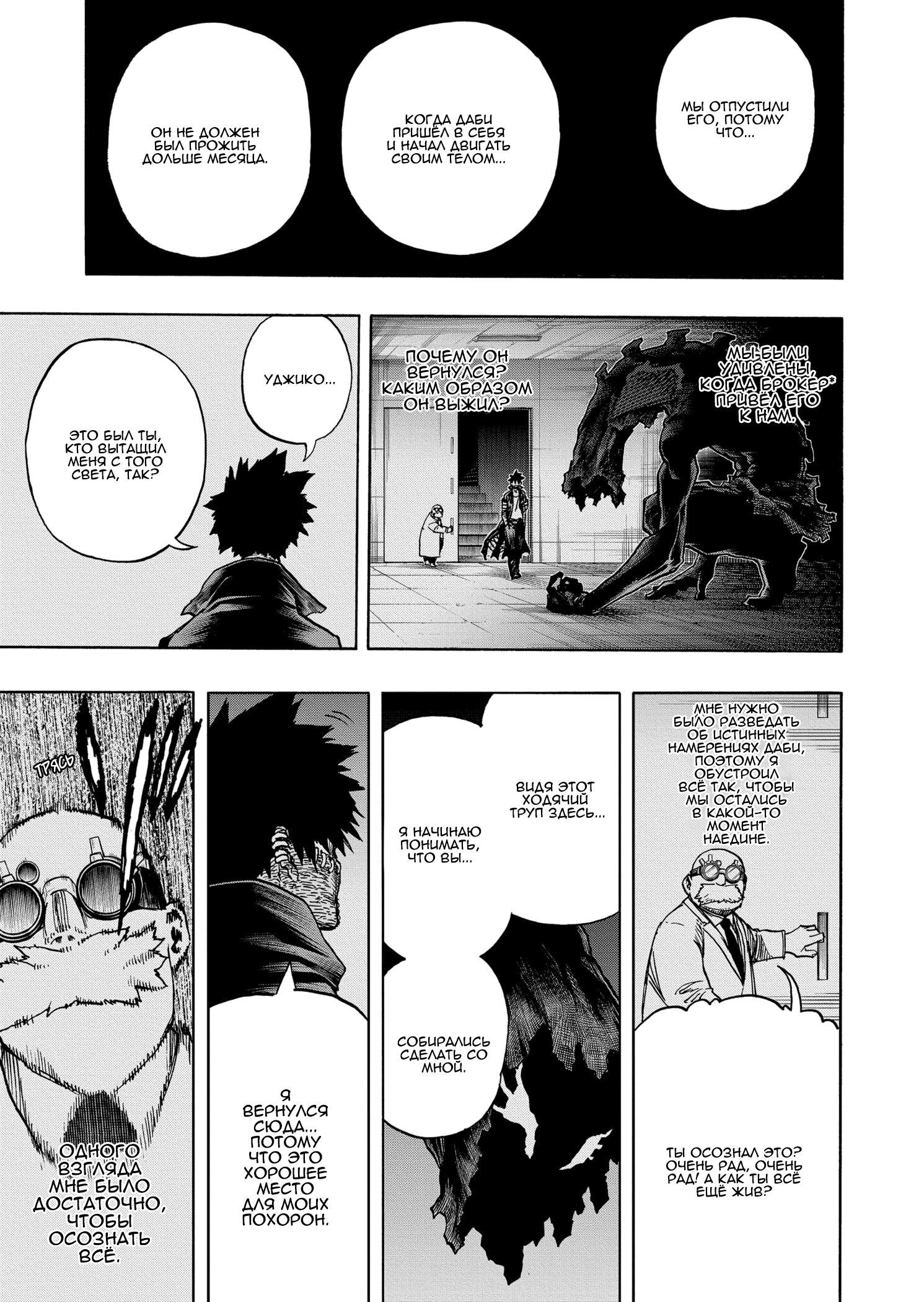 Read Boku no Hero Academia RU Manga Online