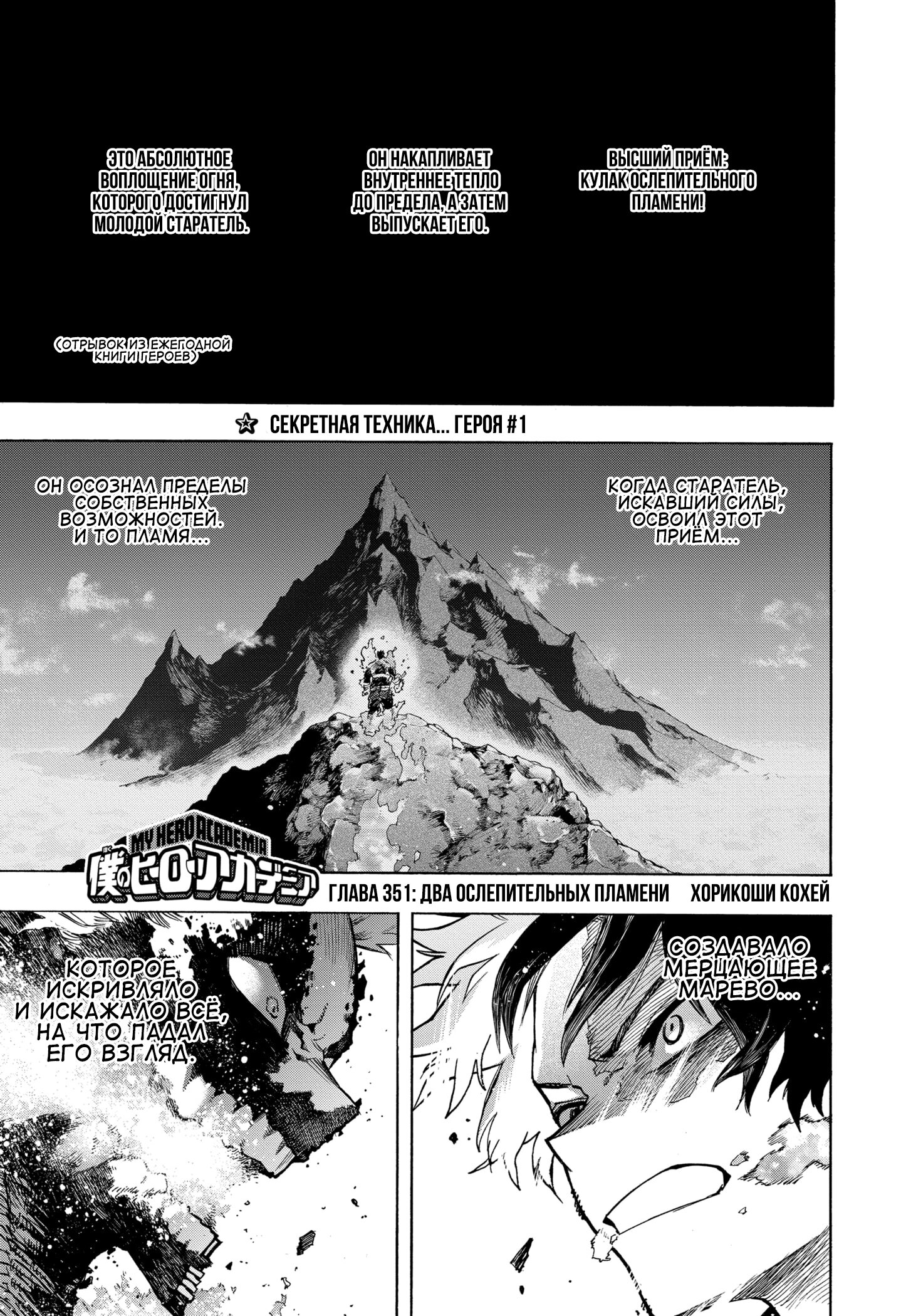 Read Boku no Hero Academia RU Manga Online