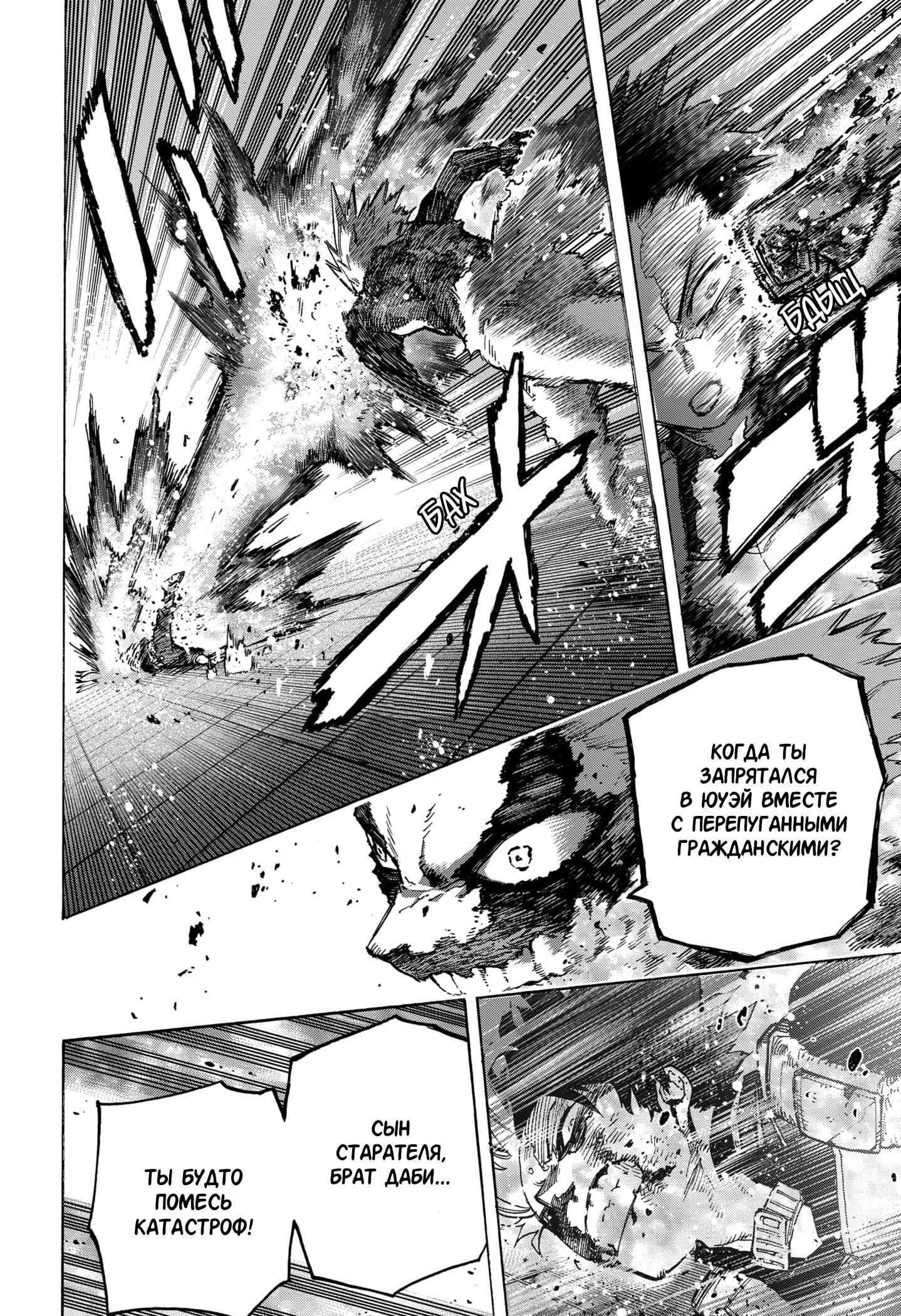 Read Boku no Hero Academia RU Manga Online