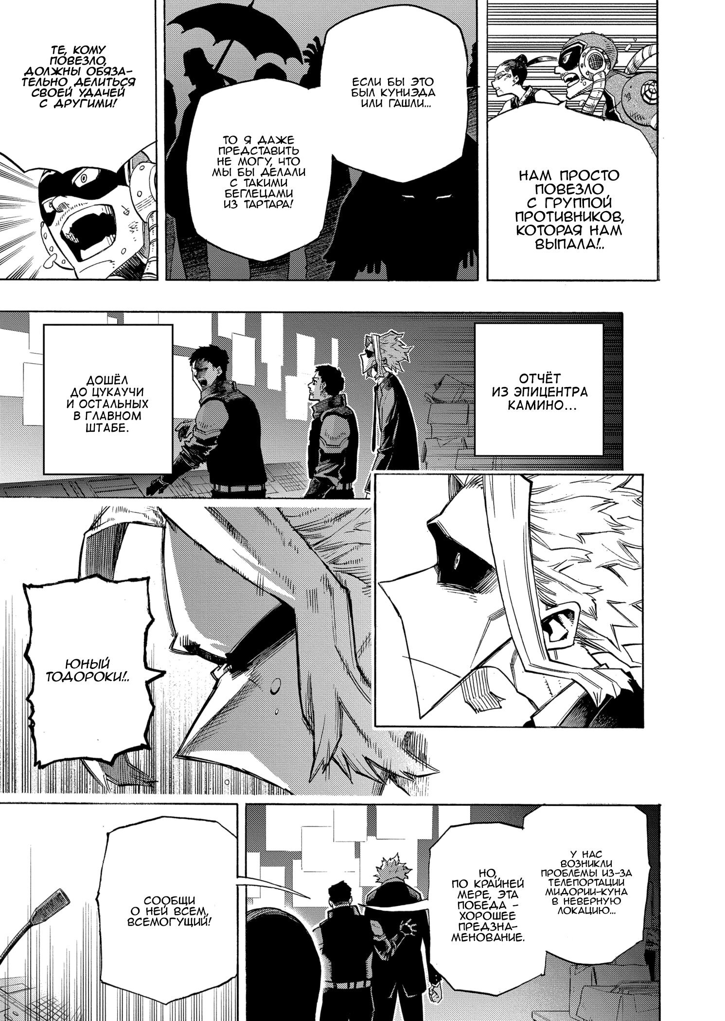 Read Boku no Hero Academia RU Manga Online