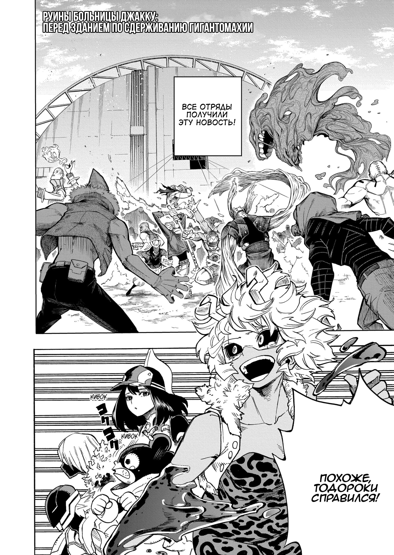 Read Boku no Hero Academia RU Manga Online