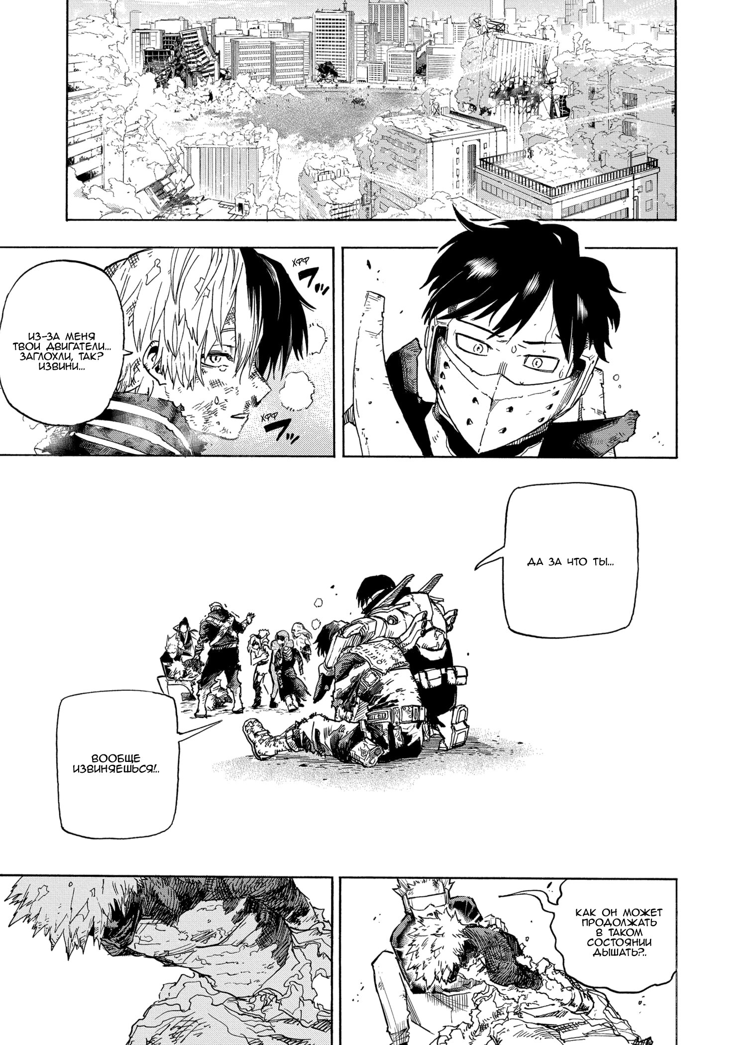 Read Boku no Hero Academia RU Manga Online