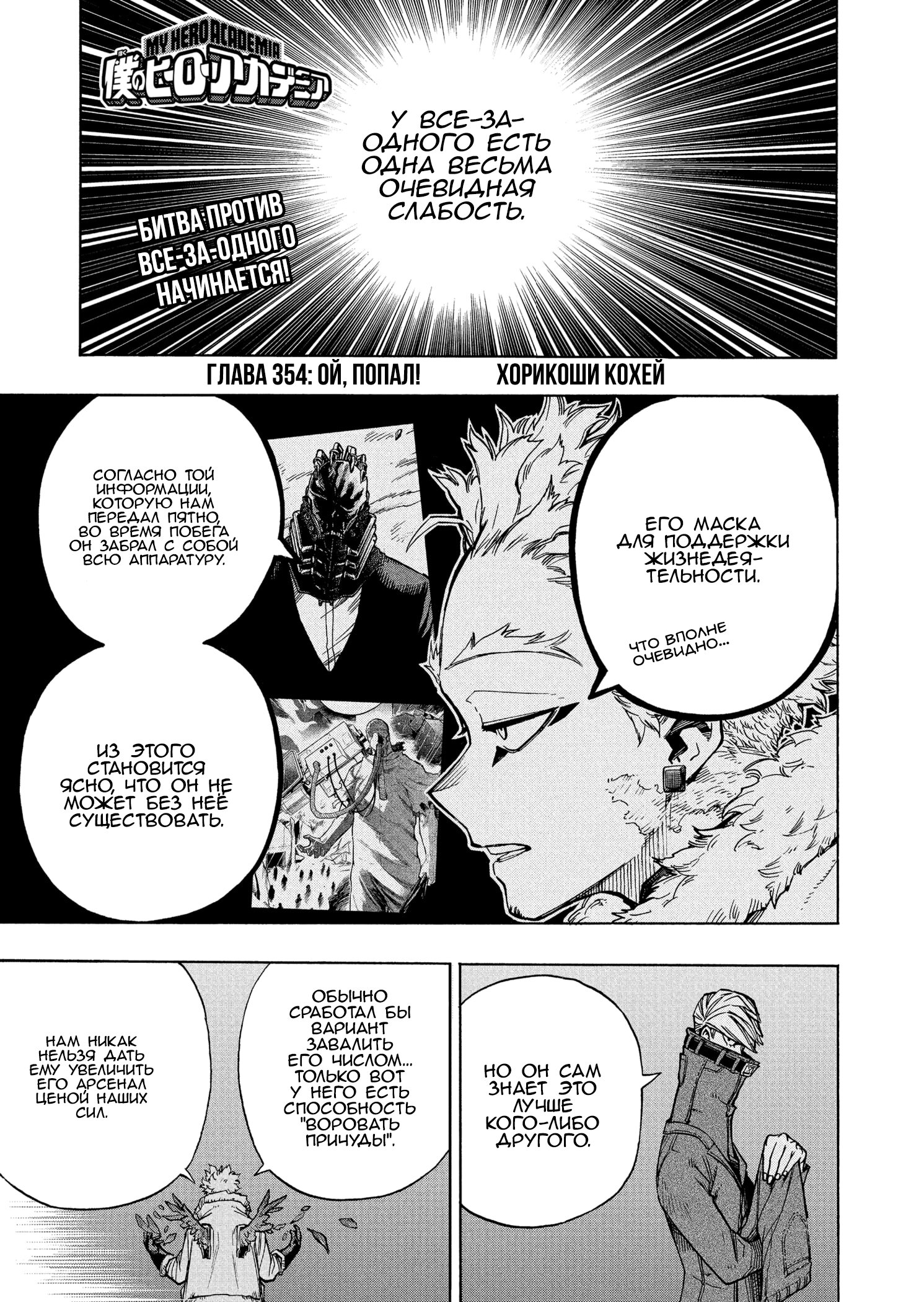 Read Boku no Hero Academia RU Manga Online