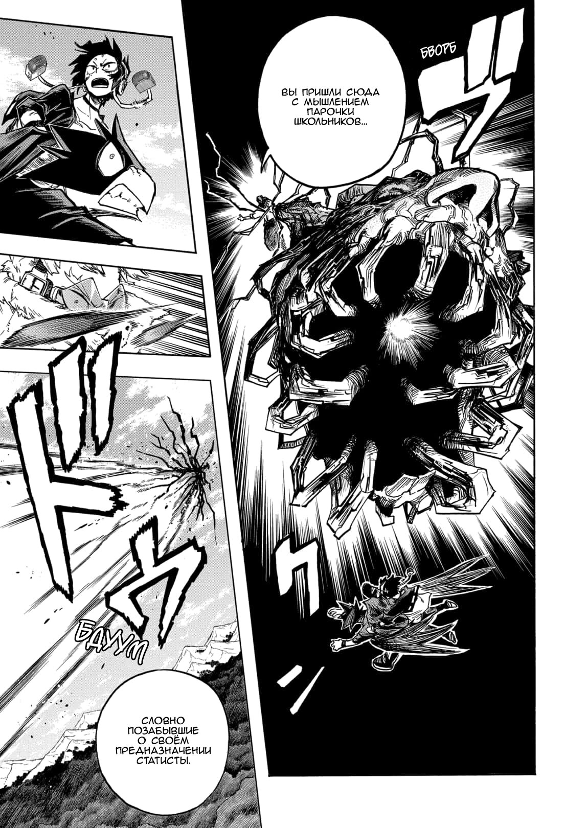 Read Boku no Hero Academia RU Manga Online