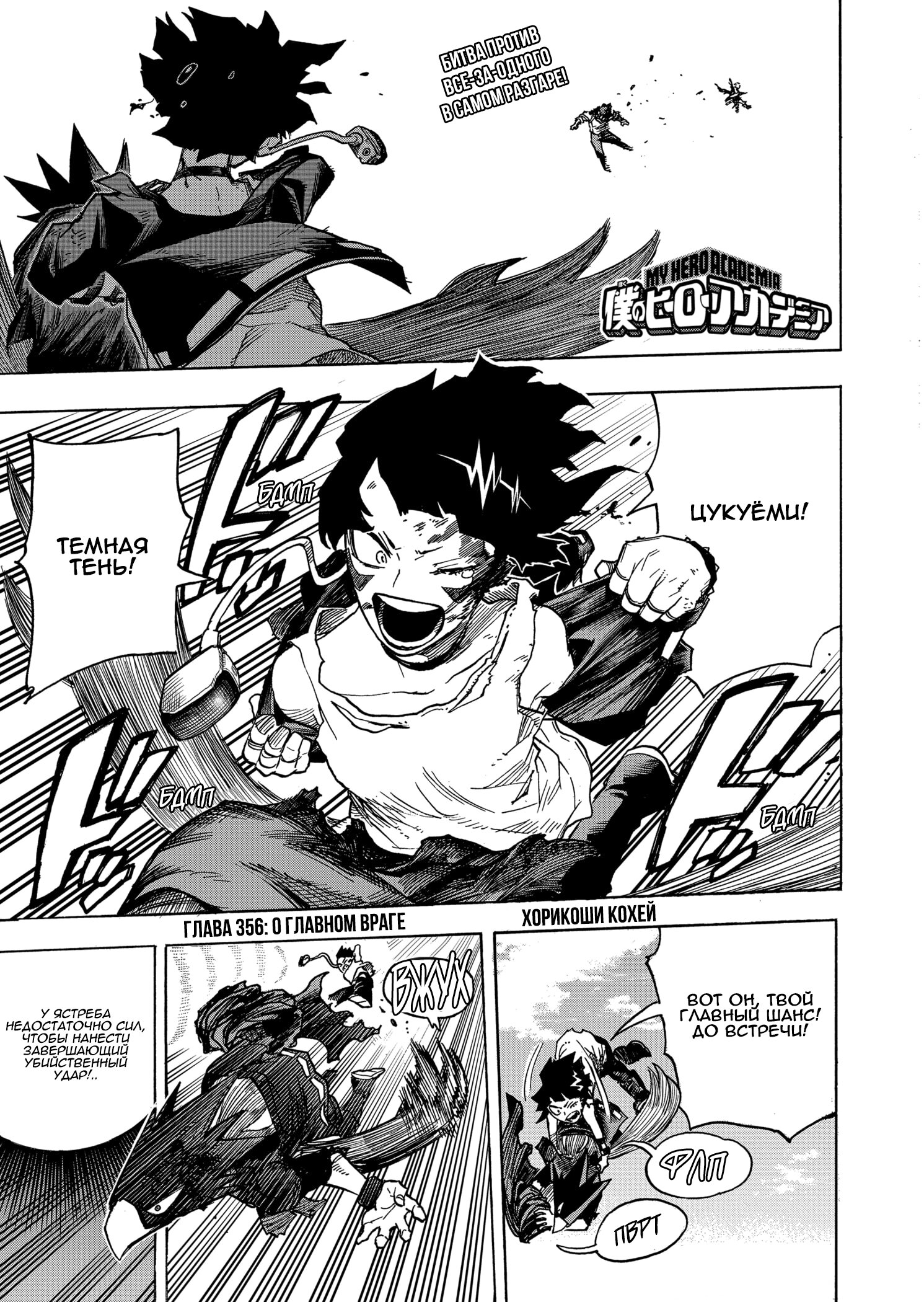 Read Boku no Hero Academia RU Manga Online