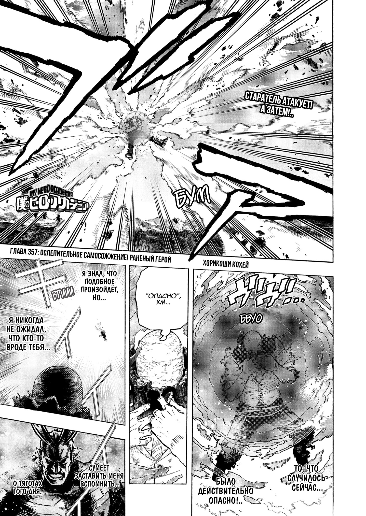 Read Boku no Hero Academia RU Manga Online
