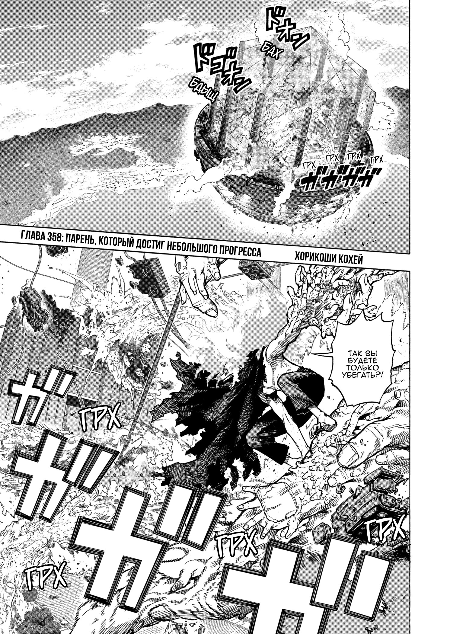Read Boku no Hero Academia RU Manga Online