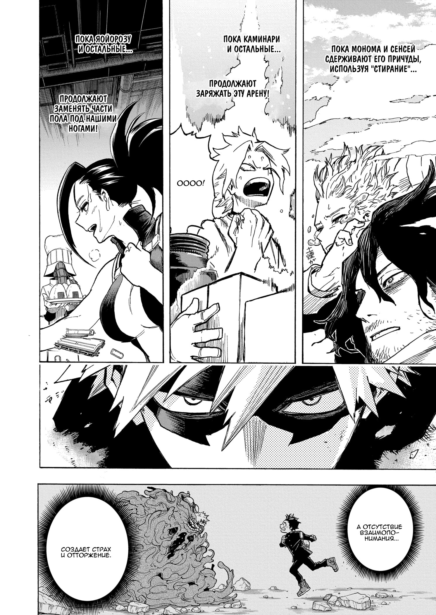 Read Boku no Hero Academia RU Manga Online
