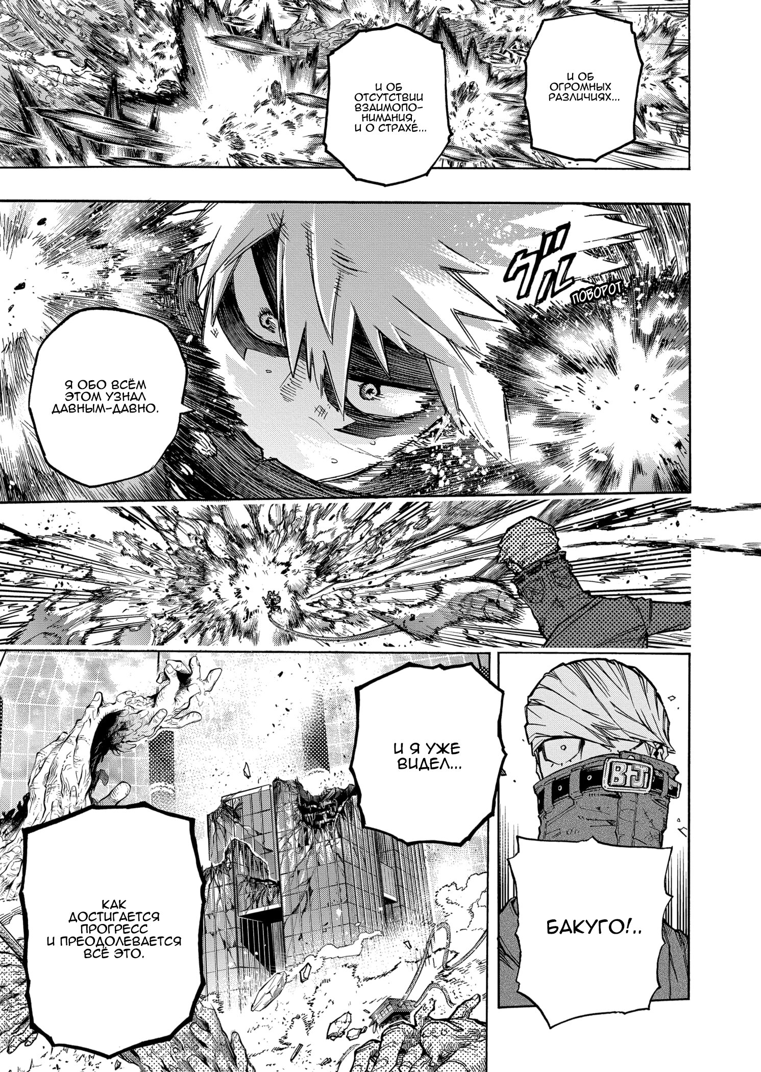 Read Boku no Hero Academia RU Manga Online