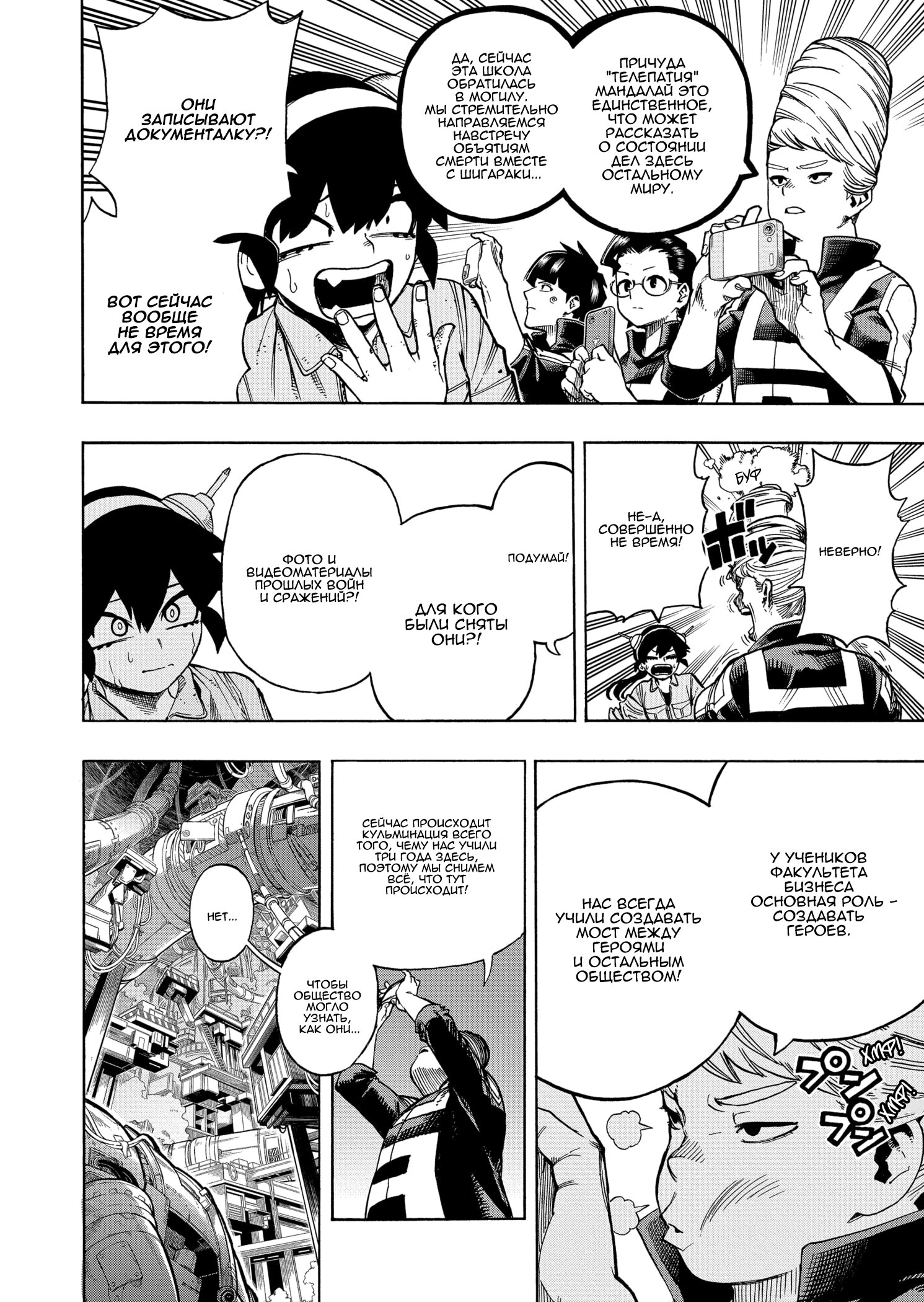 Read Boku no Hero Academia RU Manga Online