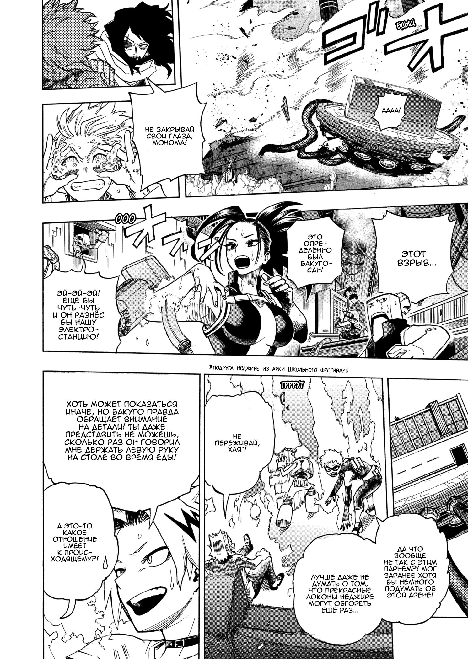 Read Boku no Hero Academia RU Manga Online