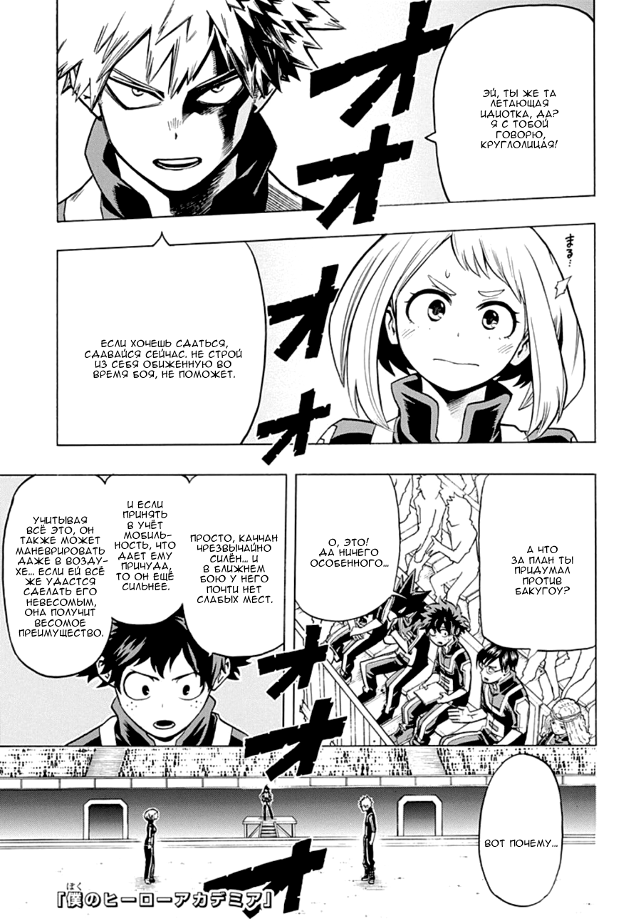 Read Boku no Hero Academia RU Manga Online