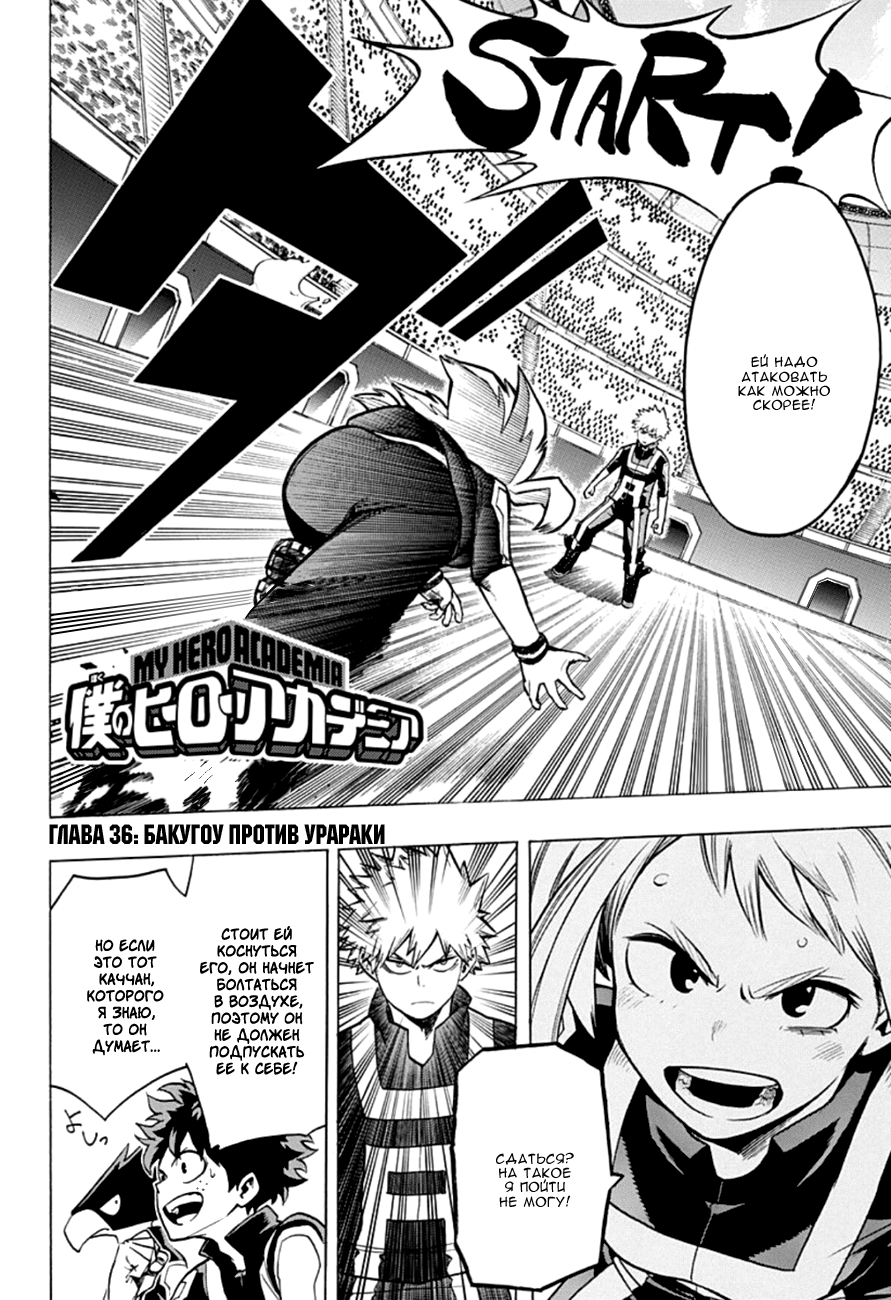 Read Boku no Hero Academia RU Manga Online