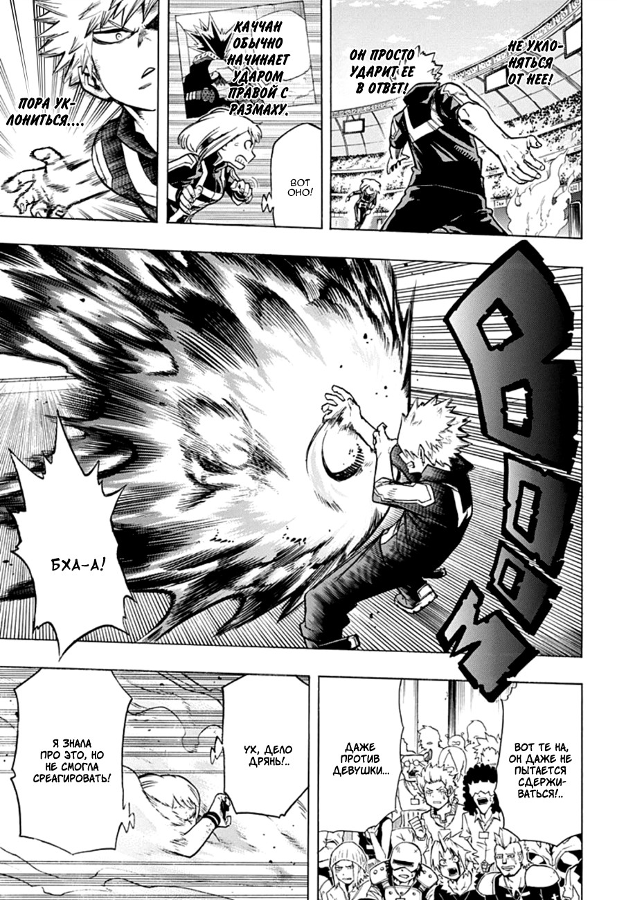 Read Boku no Hero Academia RU Manga Online