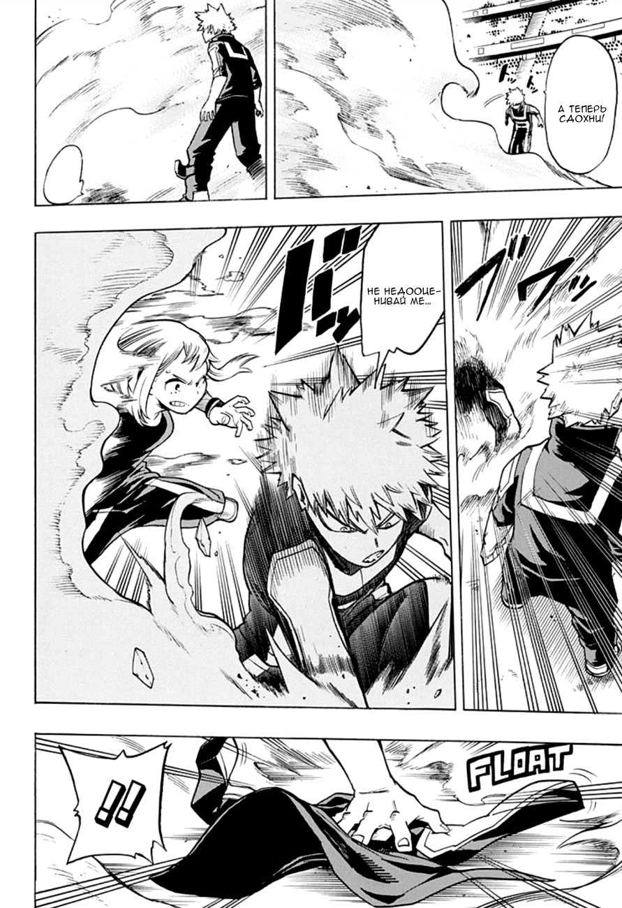 Read Boku no Hero Academia RU Manga Online