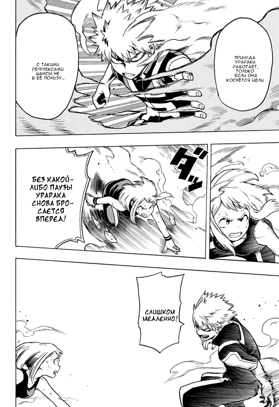 Read Boku no Hero Academia RU Manga Online