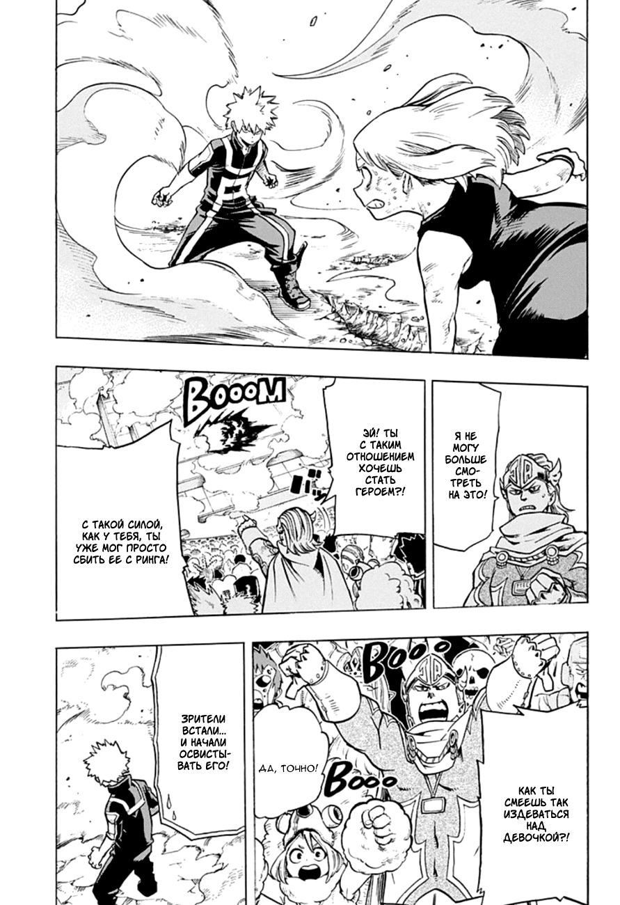 Read Boku no Hero Academia RU Manga Online