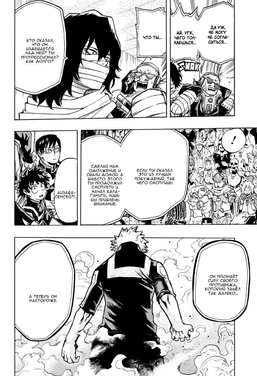 Read Boku no Hero Academia RU Manga Online