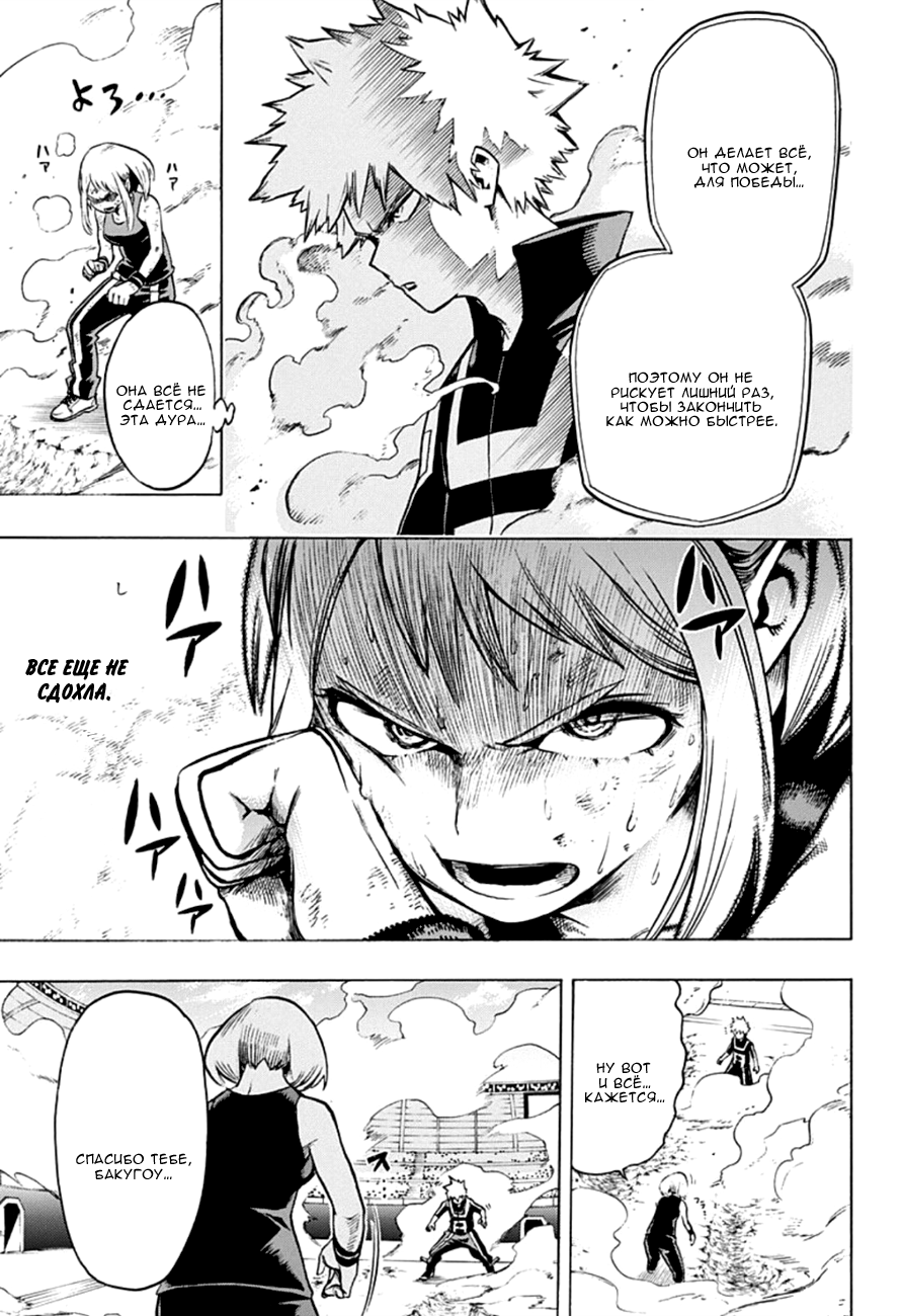 Read Boku no Hero Academia RU Manga Online