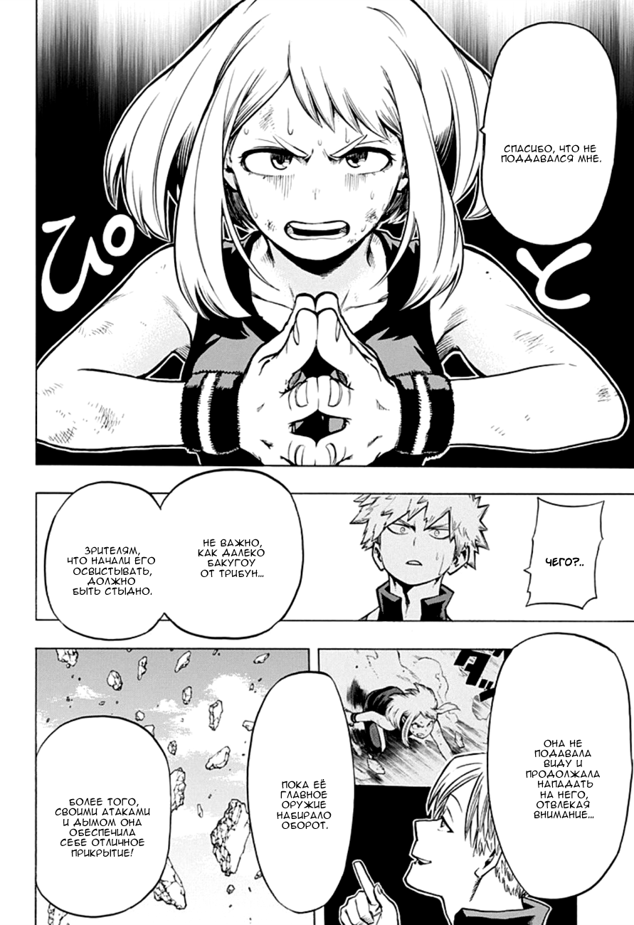 Read Boku no Hero Academia RU Manga Online