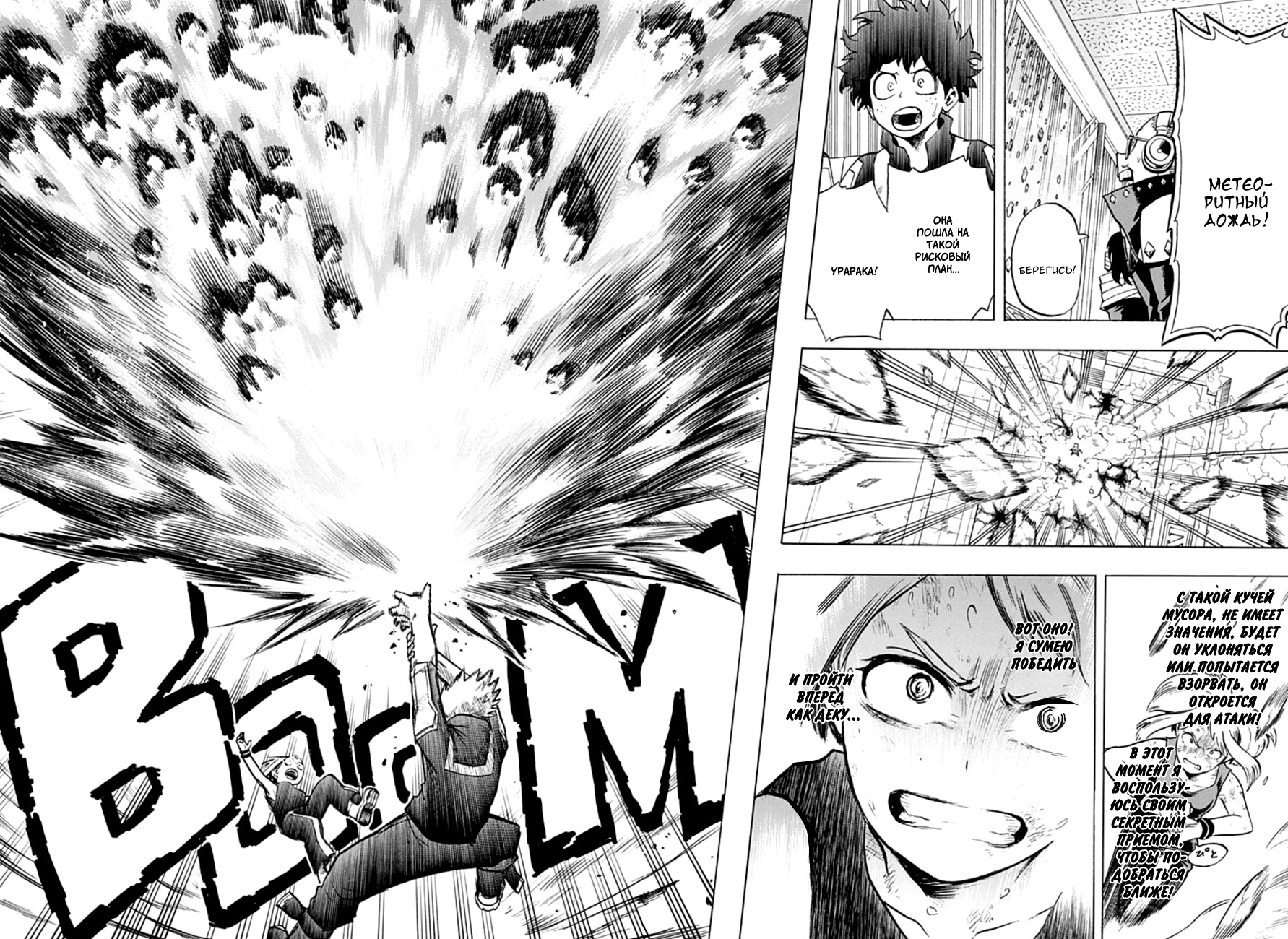 Read Boku no Hero Academia RU Manga Online