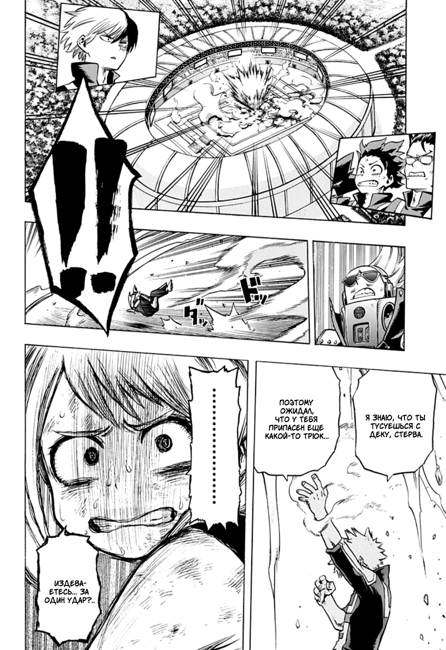 Read Boku no Hero Academia RU Manga Online