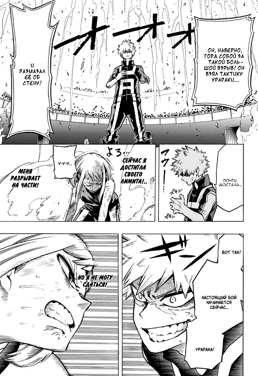 Read Boku no Hero Academia RU Manga Online