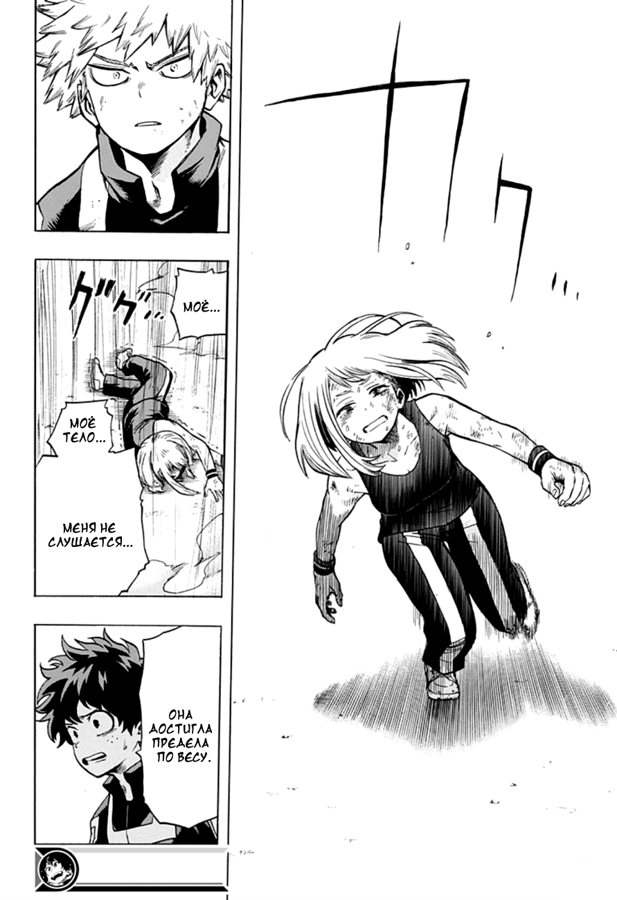 Read Boku no Hero Academia RU Manga Online