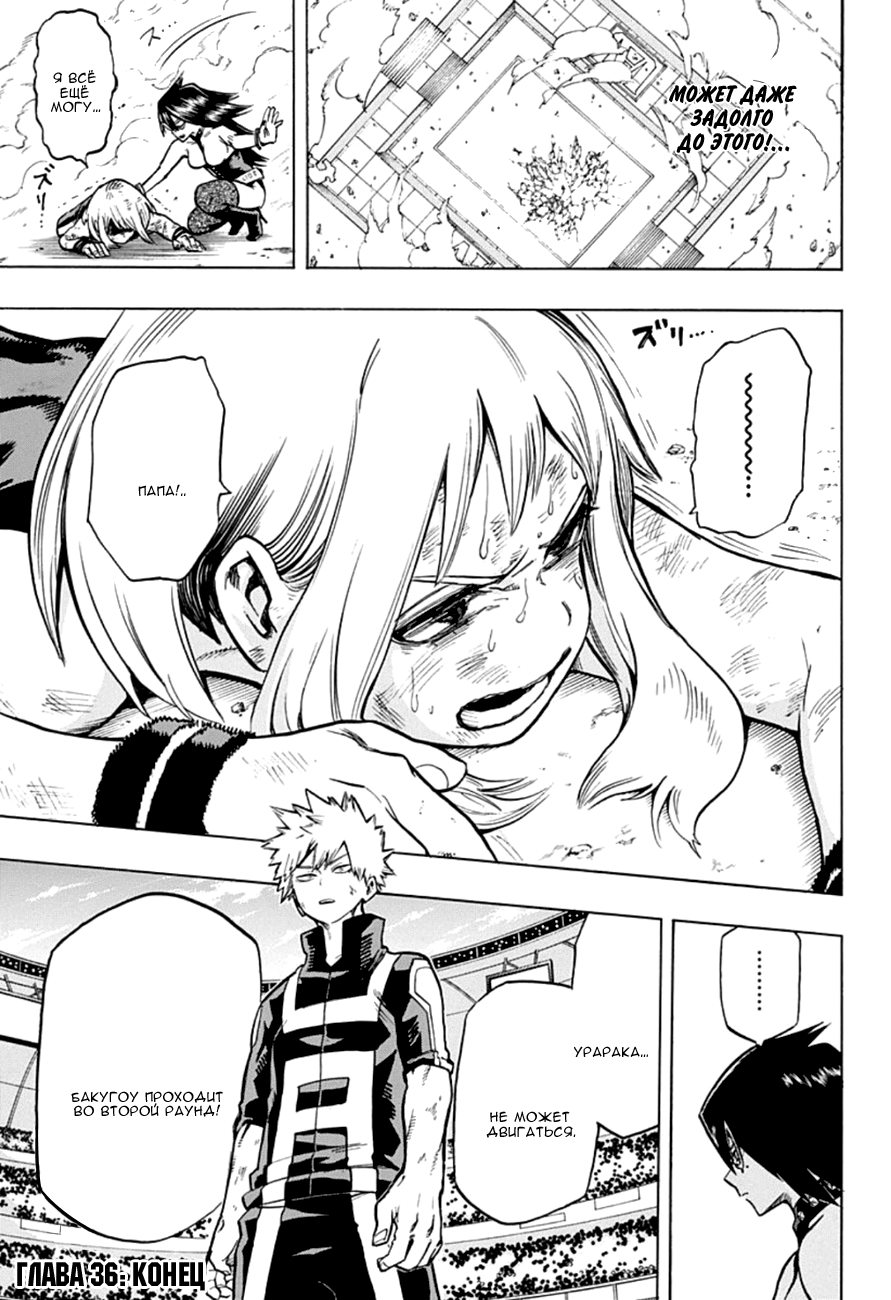 Read Boku no Hero Academia RU Manga Online