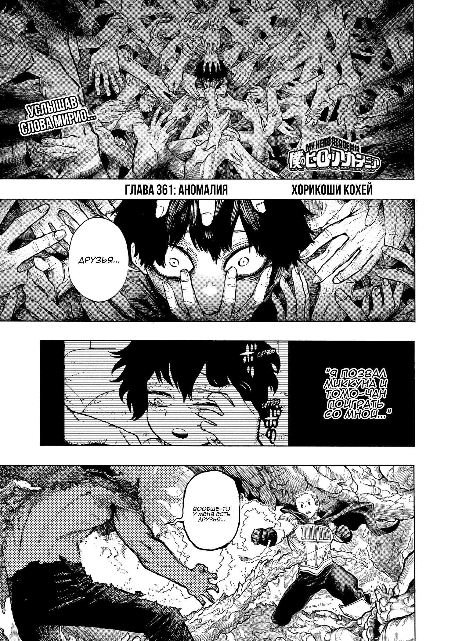 Read Boku no Hero Academia RU Manga Online