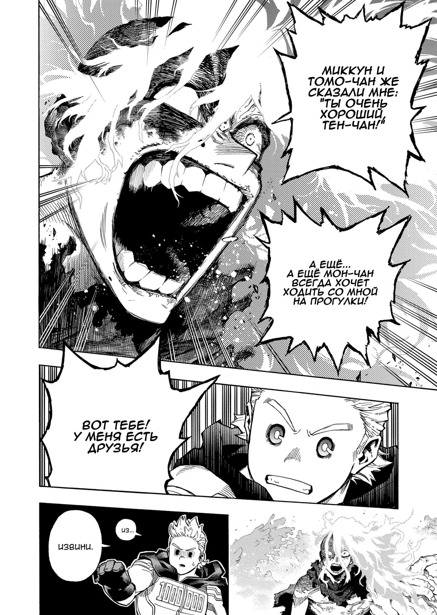 Read Boku no Hero Academia RU Manga Online