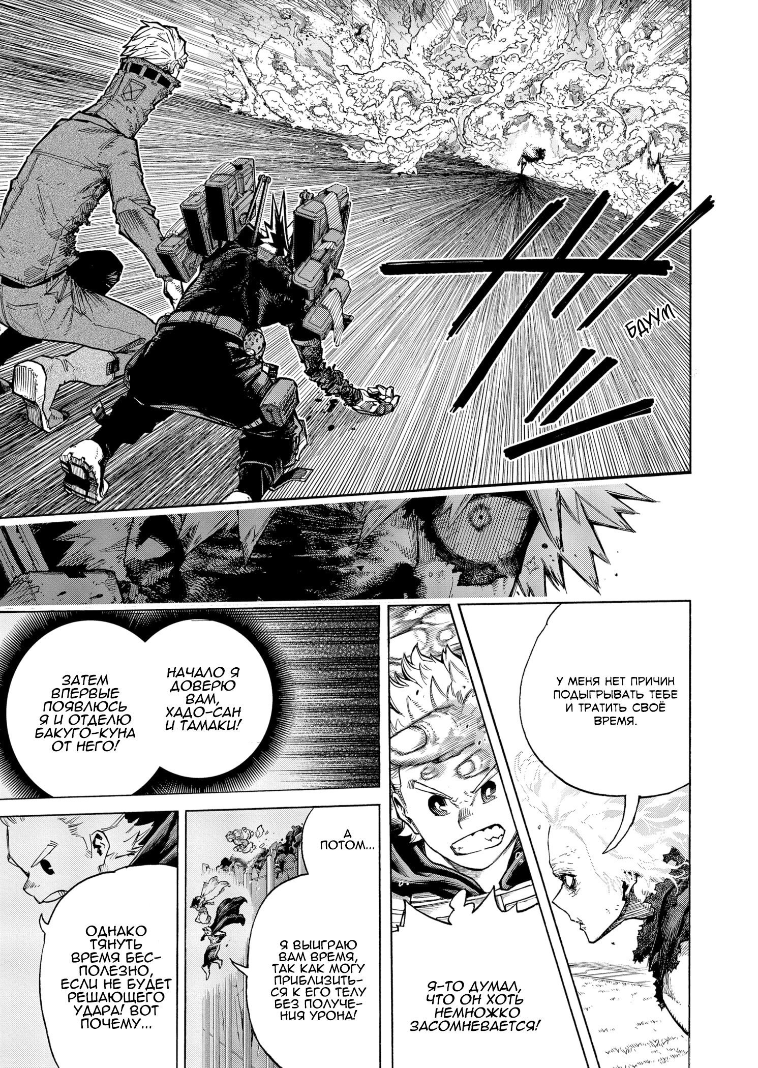 Read Boku no Hero Academia RU Manga Online